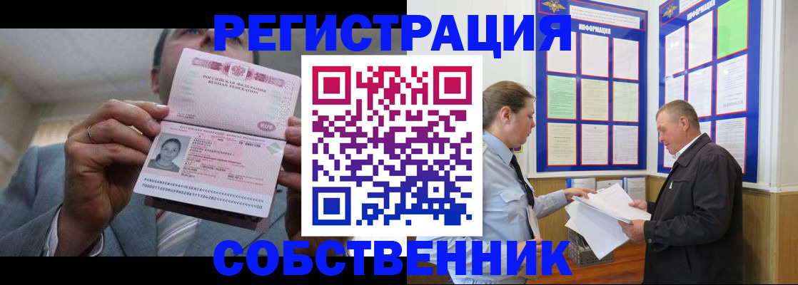 прописка законно в Новом Уренгое