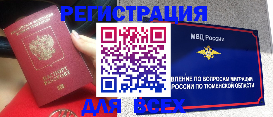 прописка для школы в Новом Уренгое