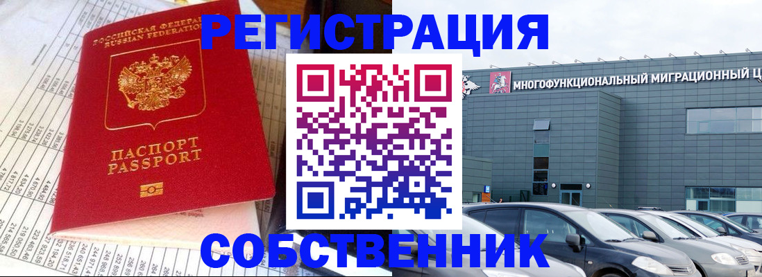 временная регистрация в Новом Уренгое