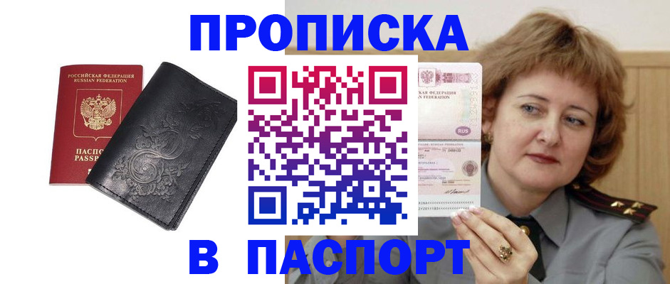 прописка гарантия в Новом Уренгое